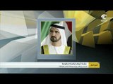 محمد بن راشد يوجه رسالة لشعب الإمارات