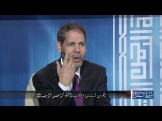 في رحاب سورة: سورة النمل - الجزء السادس