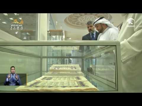 مكتبة الشارقة العامة تنظم معرضا فنيا للخط العربي بعنوان نزهة العيون