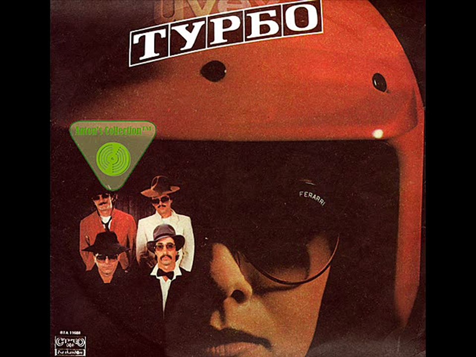 ТУРБО--СЛЪНЧЕВ ЛЪЧ   1985