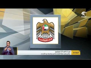عطلة القطاع الخاص بمناسبة عيد الأضحى من 11 الى 13 سبتمبر.
