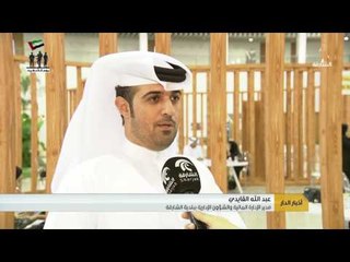 الشارقة تواصل التعريف بابتكاراتها أمام زوار منصاتها