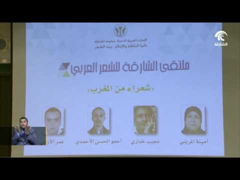 أخبار الدار : ملتقى الشارقة للشعر العربي يستضيف شعراء من المملكة المغربية .