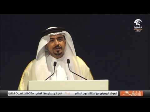 كلمة سعادة أحمد بن ركاض رئيس هيئة الشارقة للكتاب في معرض الشارقة الدولي الدورة ال35