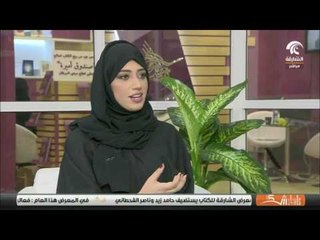 صباح الشارقة: أ. فهد علي المعمري - الصالون الثقافي