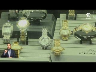 عبدالله بن سالم القاسمي يفتتح الدورة الـ 41 من معرض الشرق الأوسط للساعات والمجوهرات