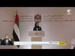 أخبار الدار :  وزارة شؤون المجلس الوطني الاتحادي تعقد إحاطه إعلامية .