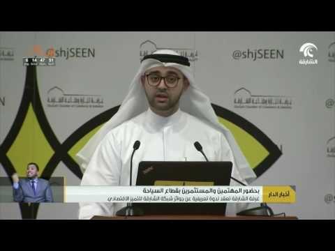 أخبار الدار : غرفة الشارقة تعقد ندوة تعريفية عن جوائز شبكة الشارقة للتميز الاقتصادي .