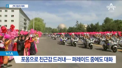 ‘평화 선언’ 만들어 낸 두 정상의 ‘평양 2박3일’