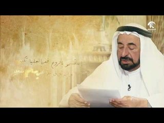 قصيدة حاكم الشارقة بمناسبة تكريمه بجائزة الإبداع العربي
