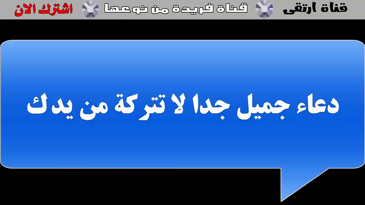 دعاء يوم الخميس لو قلتة فى يوم عاشوراء يستجاب لك فى الحال
