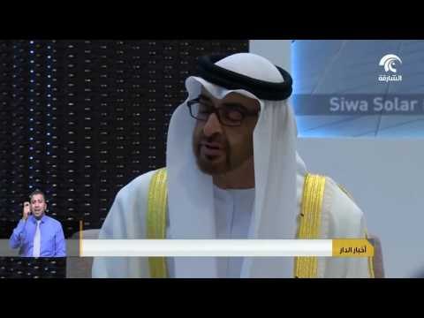 محمد بن زايد يستقبل عدداً من رؤساء الدول على هامش القمة العالمية لطاقة المستقبل