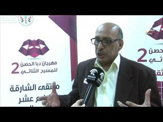 أماسي: ملتقى الشارقة الـ14 للمسرح العربي