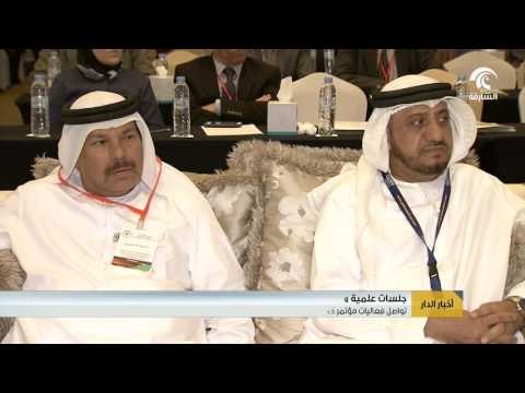 #أخبار_الدار : جلسات علمية ومحاضرات .. تواصل فعاليات مؤتمر خورفكان الدولي الرابع للجراحة