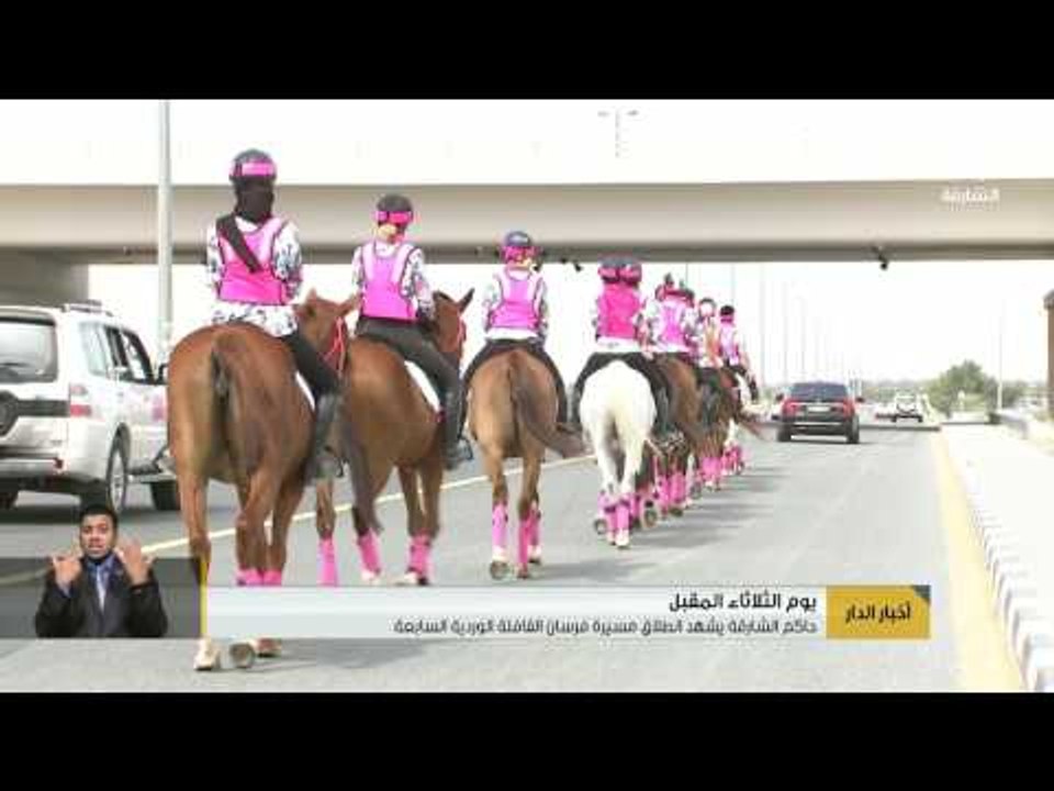 حاكم الشارقة يشهد انطلاق مسيرة فرسان القافلة الوردية السابعة يوم الثلاثاء المقبل
