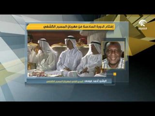 أخبار الدار: افتتاح الدورة السادسة من مهرجان المسرح الكشفي