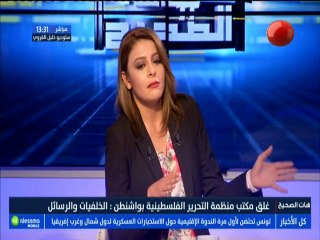 Download Video: هات الصحيح الجزء الثالث : غلق مكتب منظمة التحرير الفلسطينية بواشنطن .. الخلفيات والرسائل مع الضيوف هائل الفاهوم وفاطمة بن عبدالله الكراي -قناة نسمة