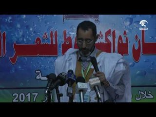 انطلاق فعاليات مهرجان نواكشوط للشعر العربي