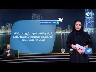 أخبار الدار : فقرة التواصل الاجتماعي .