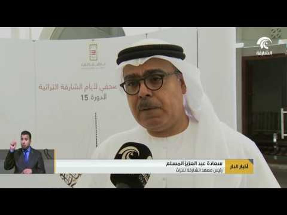 أخبار الدار : فعاليات أيام الشارقة التراثية تنطلق غداً في قلب الشارقة .