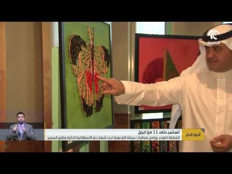 الشارقة للتوحد يواصل فعاليات حملته التوعوية تحت شعار نحو الاستقلالية الذاتية وتقرير المصير