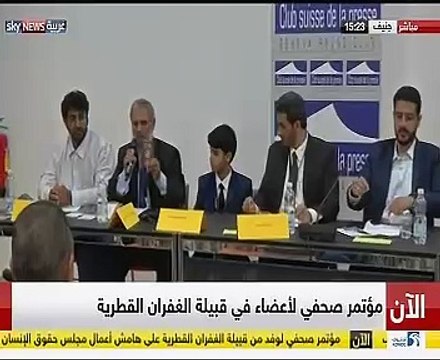 قبيلة الغفران القطرية تعقد مؤتمرا صحفيا على هامش أعمال مجلس حقوق الإنسان