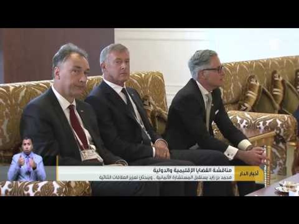 أخبار الدار : محمد بن زايد يستقبل المستشارة الألمانية .. و يبحثان تعزيز العلاقات الثنائية .