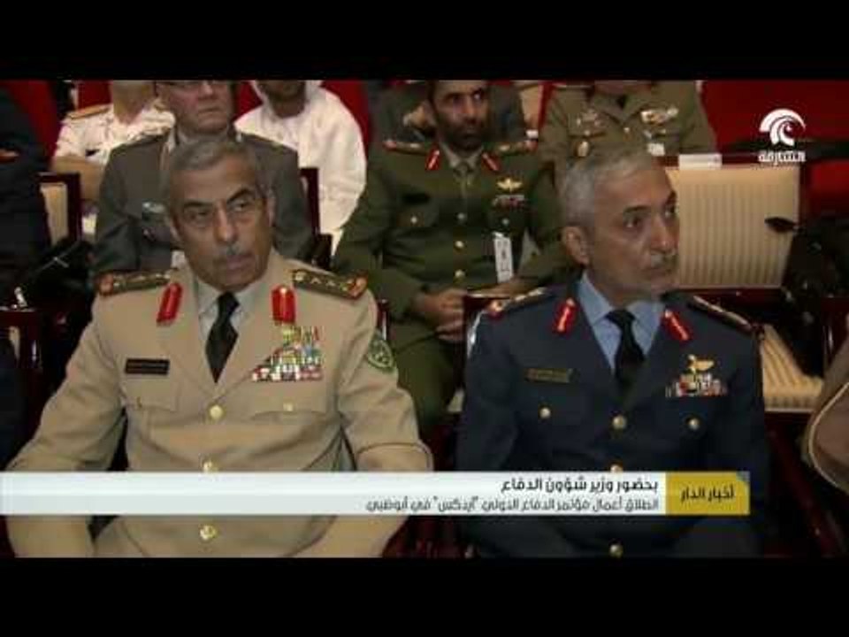 #أخبار_الدار: انطلاق أعمال مؤتمر الدفاع الدولي...