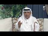 الوالد/ محمد عيسى المزروعي يتحدث حول موسم الرطب
