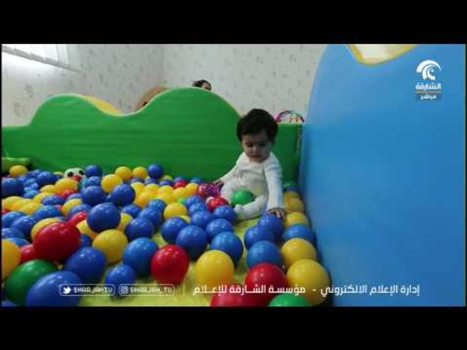 " حضانتي " .. حضانة مؤسسة الشارقة للإعلام