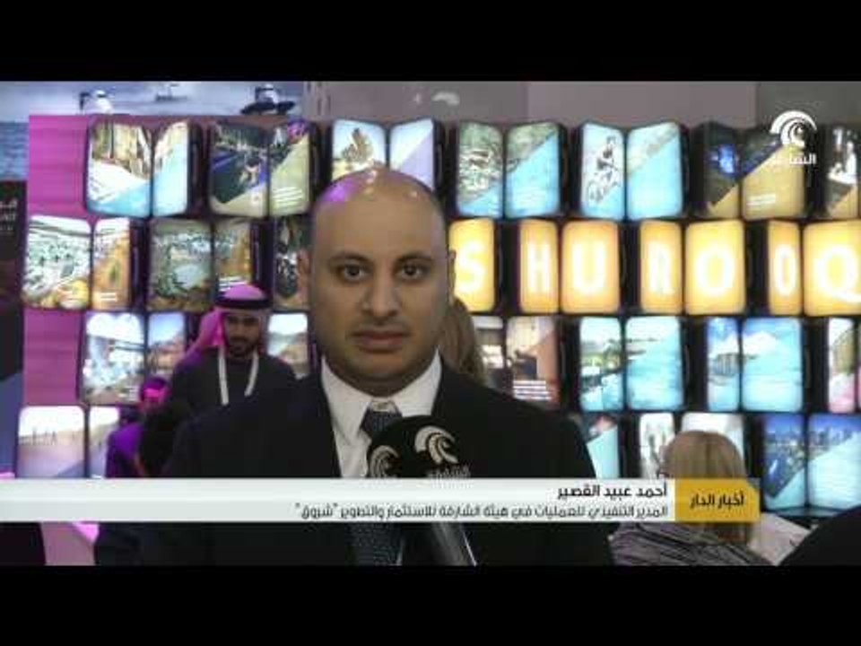 أخبار الدار: الشارقة تواصل مشاركتها في بورصة برلين للسياحة الدولية 2017