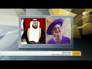 رئيس الدولة يهنيء ملكة الدنمارك بيوم الدستور