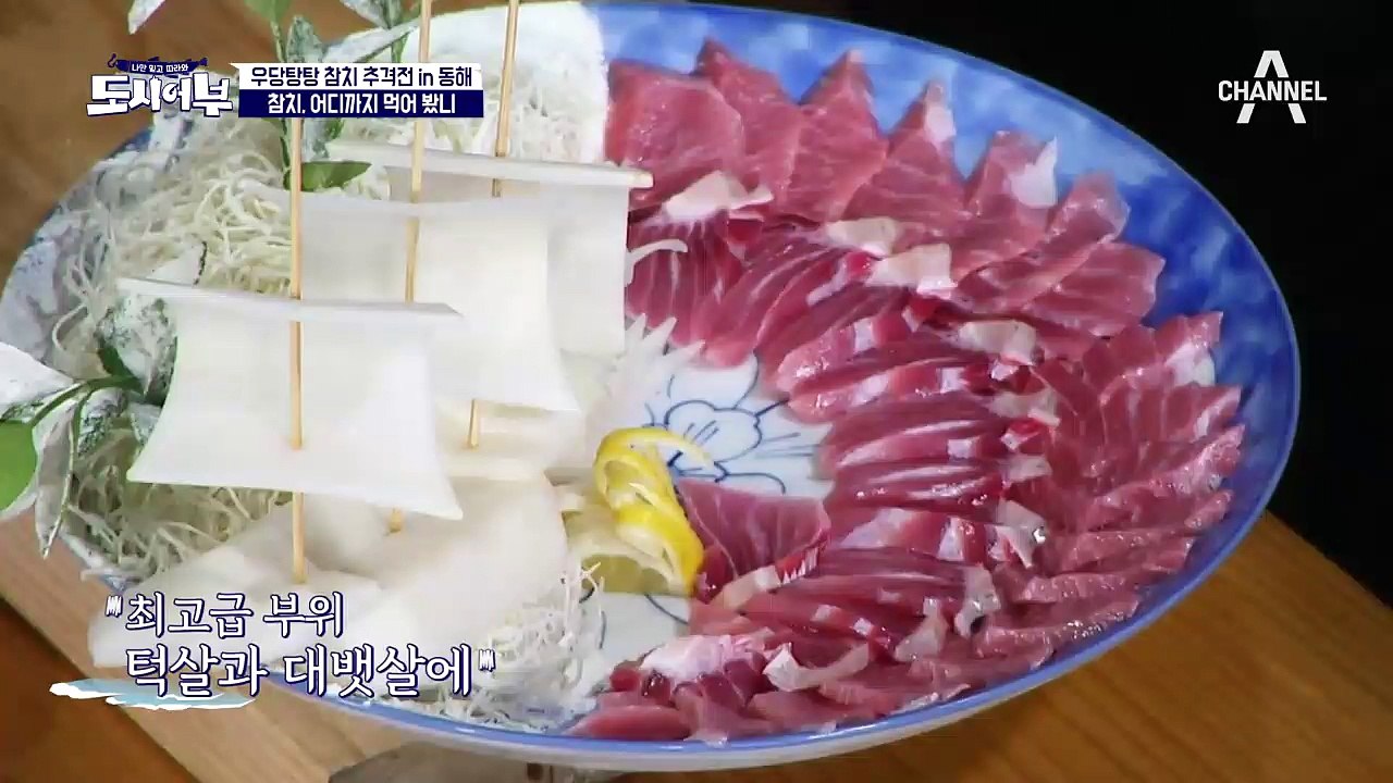 삼키기 싫을 정도로 맛있는 참치의 울트라 어메이징 맛