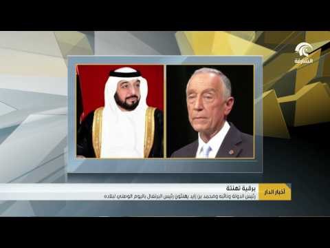 رئيس الدولة ونائبه ومحمد بن زايد يهنئون رئيس البرتغال باليوم الوطني لبلاده