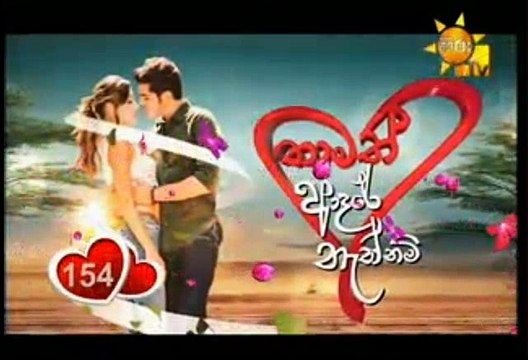 Thamath Adare Nathnam Teledrama - 154 - 20th September 2018