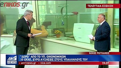 10 ΕΚΑΤ. ΕΥΡΩ ΣΤΟ ΥΠΟΙΚ