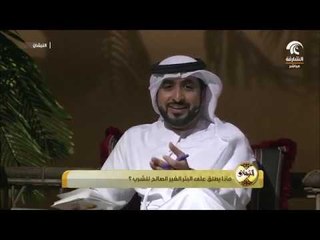 النيشان - الشرطة والأمن في الماضي / الوالد علي  القصير