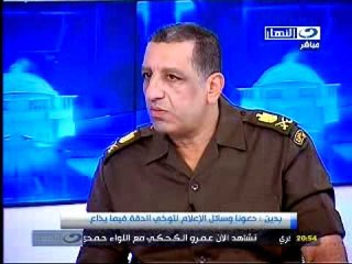 انفراد النهارمع اللواء حمدي بدين قائد الشرطه العسكريه2