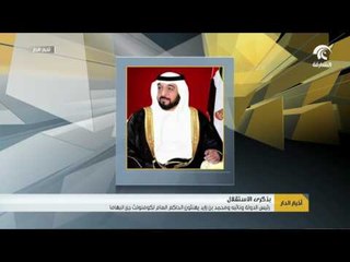 رئيس الدولة ونائبه ومحمد بن زايد يهنئون الحاكم العام لكومنولث جزر البهاما بذكرى الاستقلال