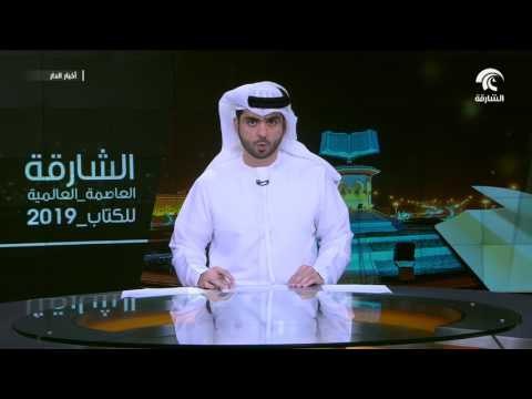 منظمة الأسرة العربية تهنىء حاكم الشارقة باختيار الشارقة عاصمة عالمية للكتاب