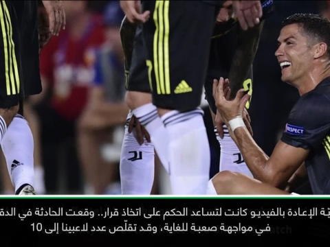 كرة قدم: دوري أبطال أوروبا: طرد رونالدو لم يكُن عادلًا البتّة- أليغري