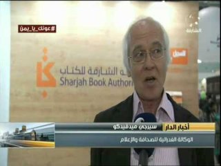 الشارقة تشارك في معرض موسكو الدولي للكتاب