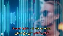 Faycel Sghir - Li rah ou wela 2018  فيصل الصغير - لي راح أو ولى