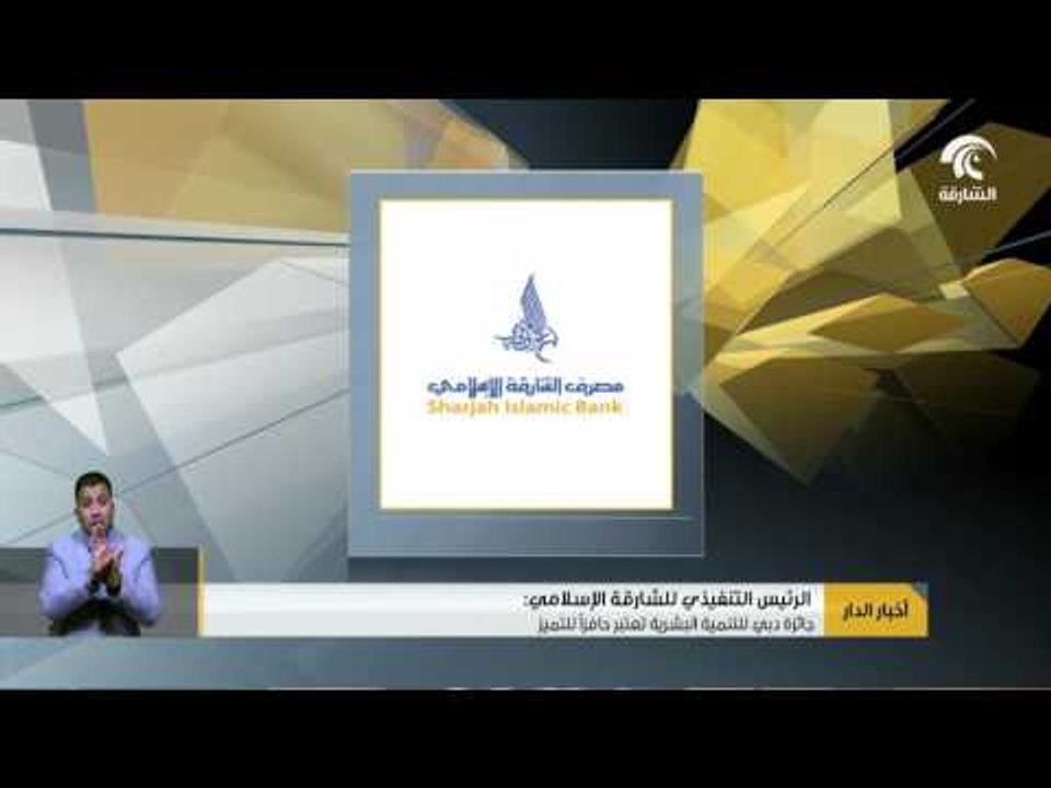 أخبار الدار :  جائزة دبي للتنمية البشرية تعتبر حافزاً للتميز .