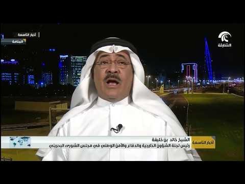 رئيس لجنة الشؤون الخارجية في مجلس الشورى البحريني: لا قيمة لقطر بدون مجلس التعاون.
