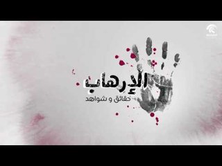 برنامج الإرهاب حقائق و شواهد - العمل المزدوج القطري في اليمن