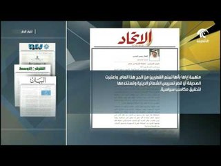 أبرز ما جاء في الصحف المحلية والعربية بشأن أزمة قطر
