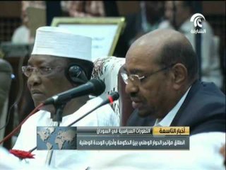 إنطلاق مؤتمر الحوار الوطني في السودان بين الحكومة وأحزاب الوحدة الوطنية