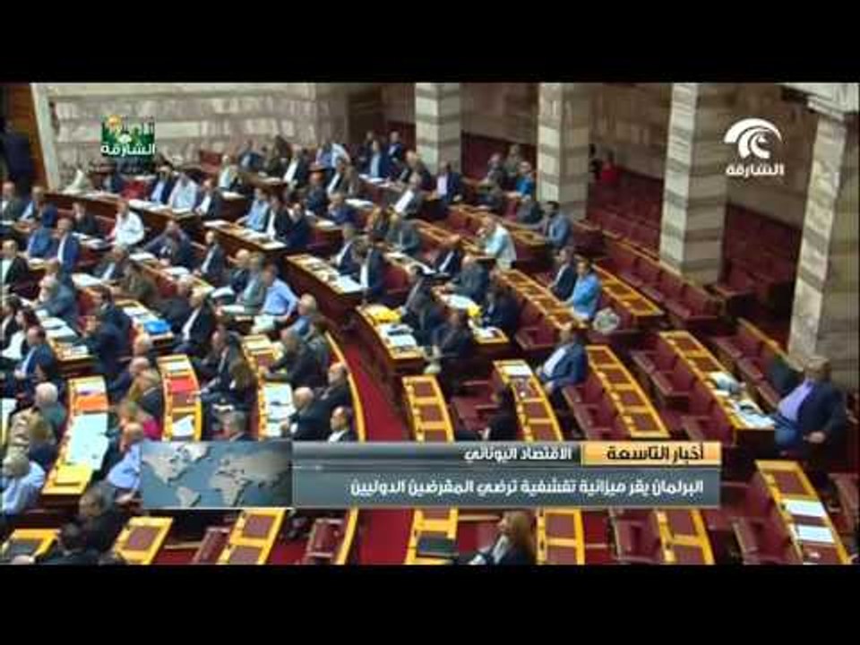 البرلمان يقر ميزانية تقشفية ترضي المقرضين الدوليين