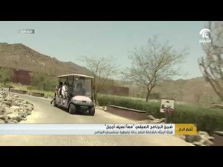 هيئة البيئة بالشارقة تنظم رحلة ترفيهية لمنتسبي برنامج  معاً لصيف أجمل  .